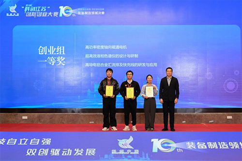 <b>巔峰加冕！蘇州依利特科技有限公司力摘第10屆“科創(chuàng)江蘇”創(chuàng)新創(chuàng)業(yè)大賽一等</b>